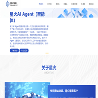 星火創(chuàng)智