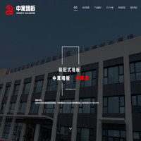 裝配式墻板，中寓墻板，快裝墻板，上海中寓住宅科技集團有限公司