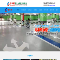 粵豐碩水性環氧地坪漆