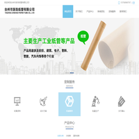 臺(tái)州市浙浩紙管有限公司