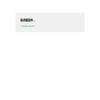 站點建設(shè)中