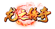 龍之傳奇官方網(wǎng)站