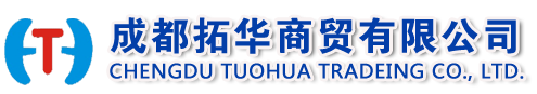 成都拓華商貿有限公司