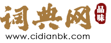 品味詞典網