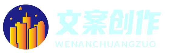 文案創想園