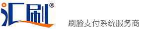 刷臉支付,匯刷刷臉支付,匯刷刷臉系統(tǒng)服務(wù)商,匯刷刷臉系統(tǒng)OEM,匯刷刷臉系統(tǒng)獨立部署,刷臉支付源碼,湖南珠雅峰尚科技有限公司