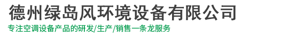 德州綠島風(fēng)風(fēng)幕機(jī)