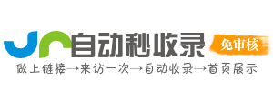 來客導航,自動化收錄,東莞市快語信息咨詢有限公司,無憂來客導航
