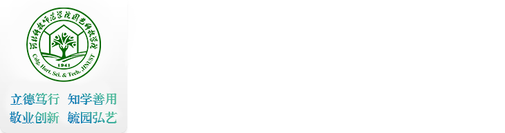 河北科技師范學院園藝科技學院
